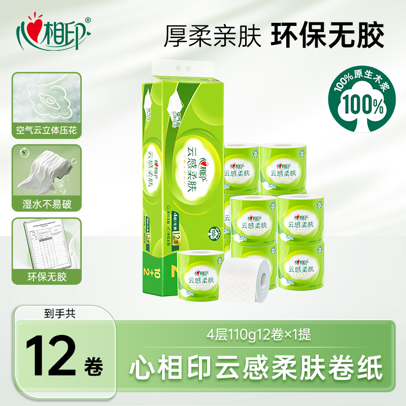 心相印卷纸云感柔肤立体压花卫生纸家用加厚四层110克12卷一提装C