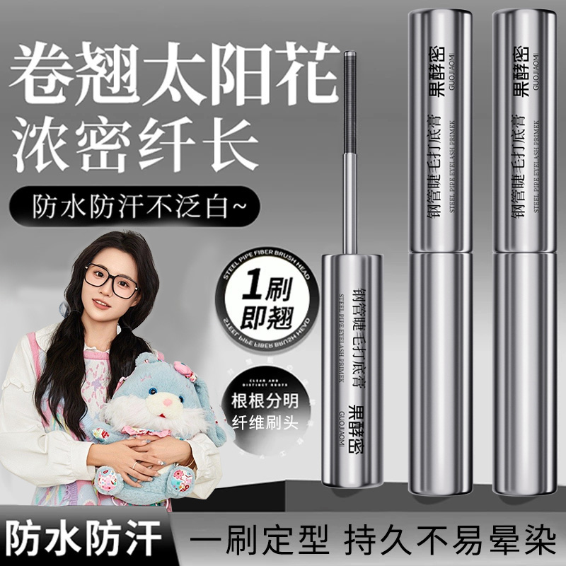 【徐艺洋专属】钢管睫毛膏纤长卷翘持久不晕染打底定型防水打底修饰