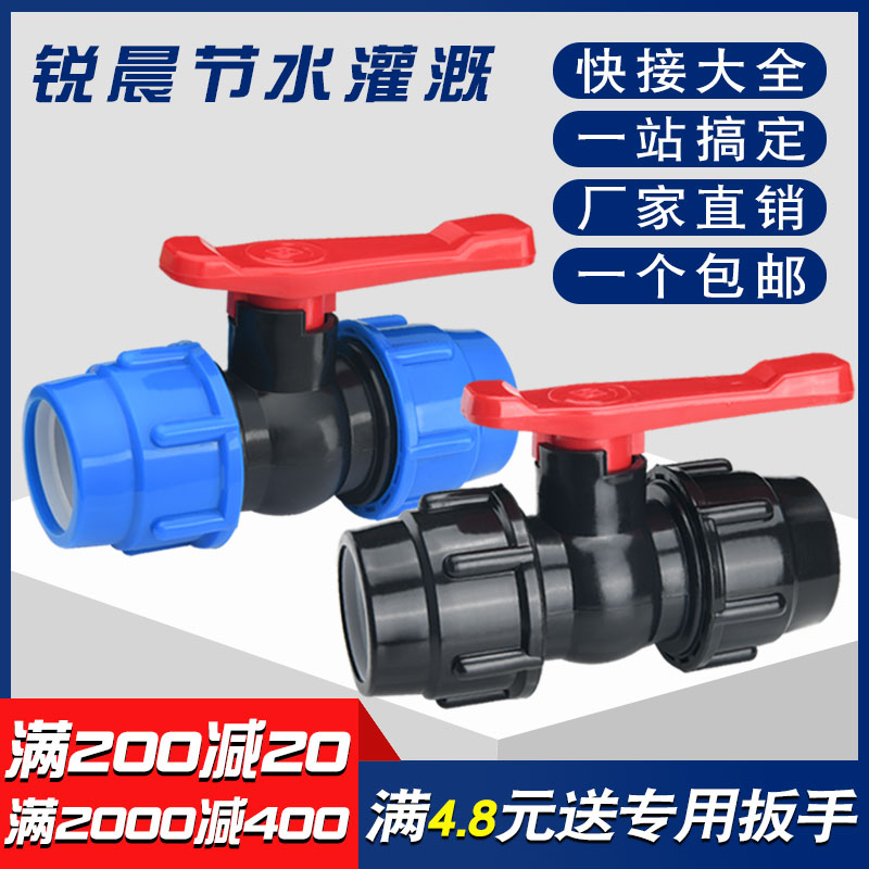 锐晨快接管件快速活接头pe管三通阀门带开关塑料水管配件1寸6分