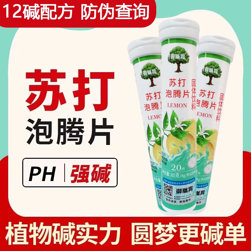 小苏打泡腾片强碱食物苏打水碳酸氢钠食用小苏打碱钙片体质调理男