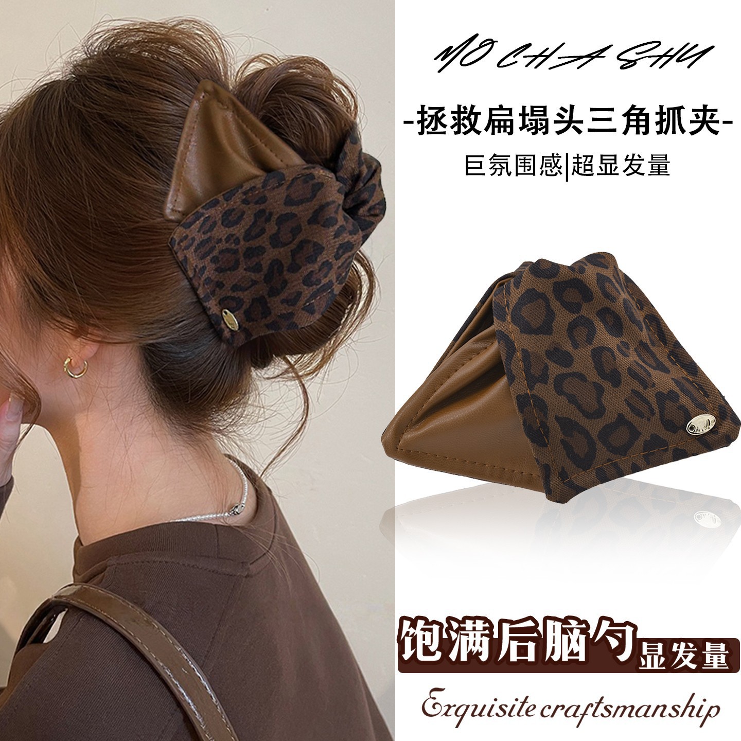 秋冬豹纹三角抓夹女2025新款高级感气质盘发后脑勺鲨鱼夹大号头饰