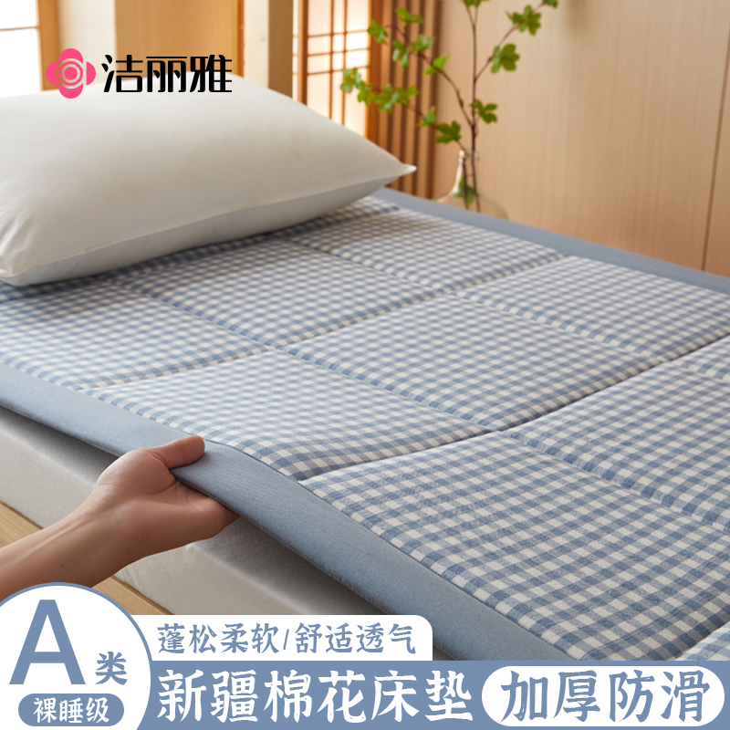 洁丽雅新疆棉花床垫学生宿舍单人专用软垫床褥垫可折叠垫被褥子