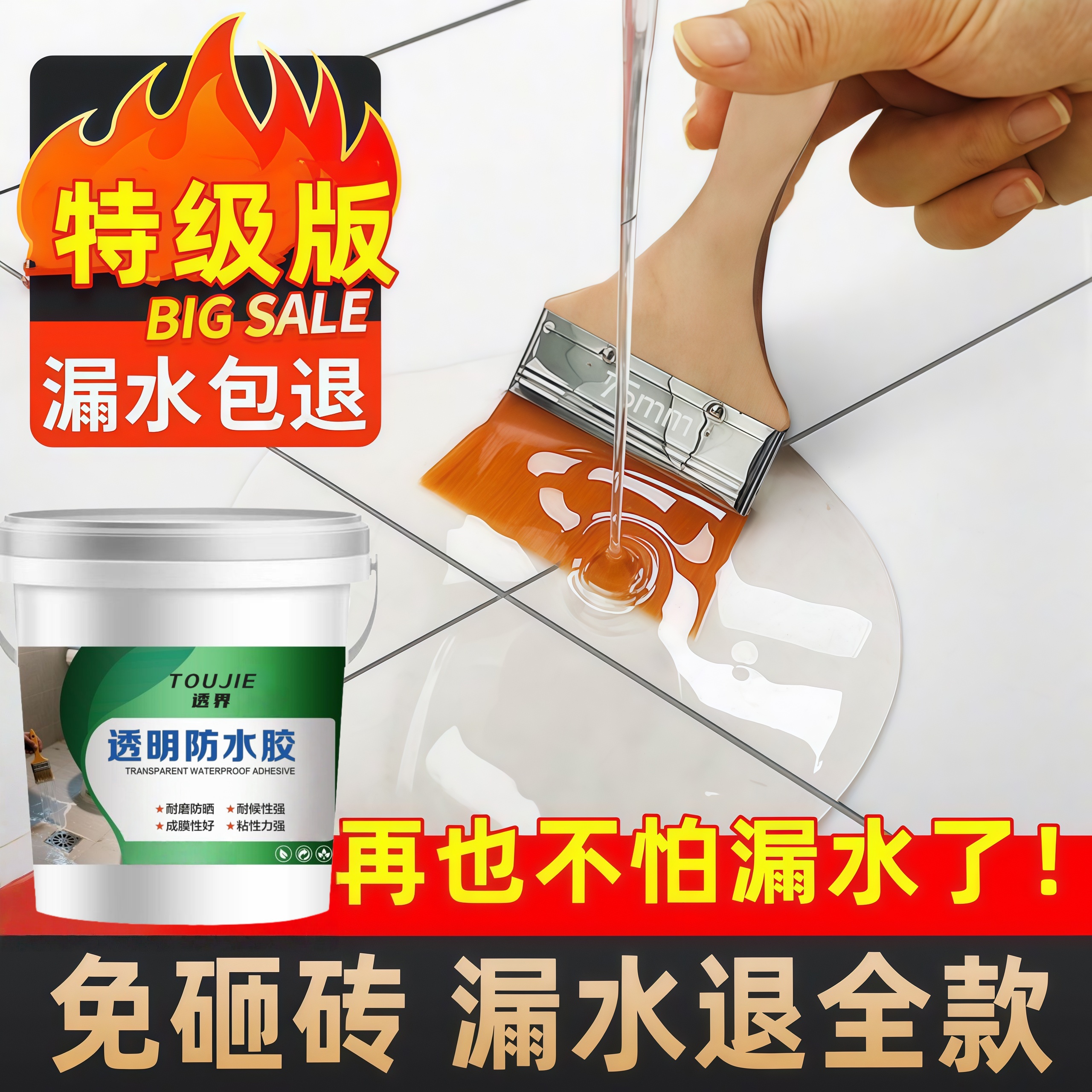 透明防水卫生间渗水漏水阳台浴室房屋楼顶墙面堵漏专用防水补漏王