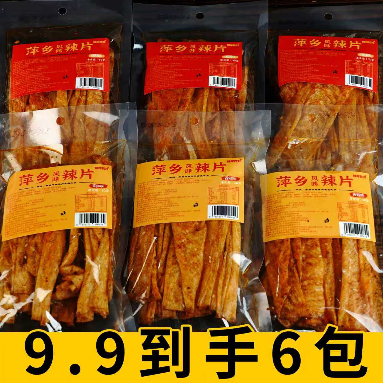 萍乡风味辣片豆皮辣条儿时经典辣味解馋小零食8090后怀旧休闲小吃