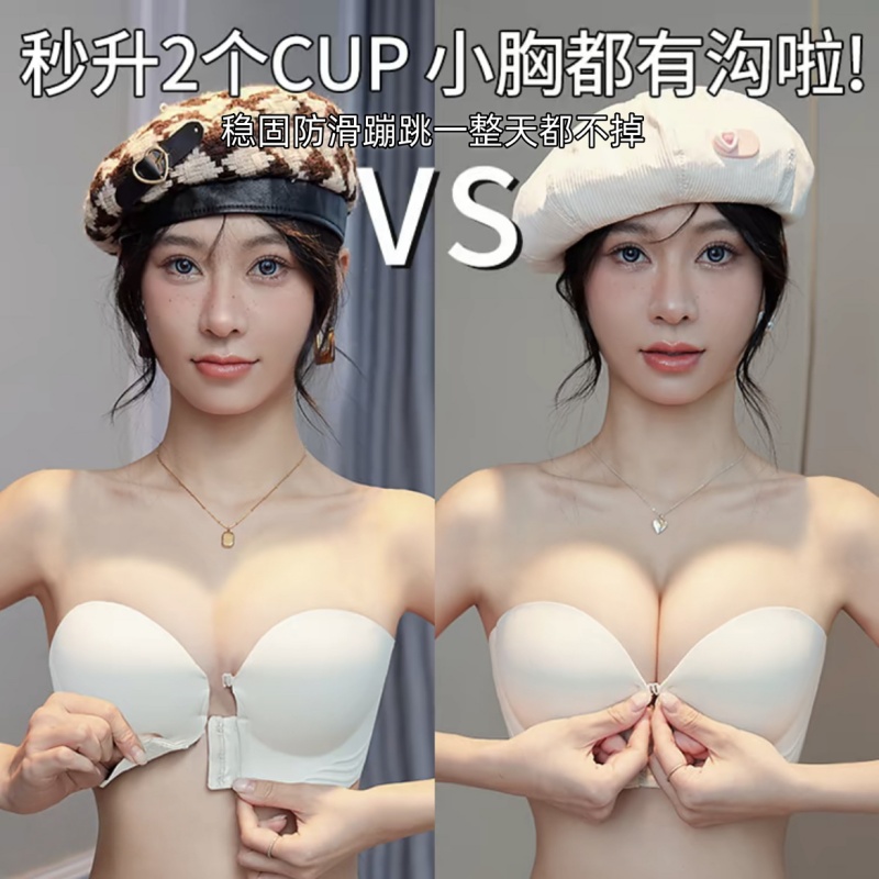 【小胸救星】前扣式加厚显大外扩聚拢文胸罩无肩带防滑隐形内衣女x