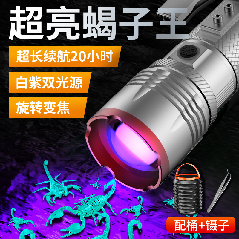 暗月强光照蝎子灯2025新款手电筒超亮大功率型紫光专用灯超长续航