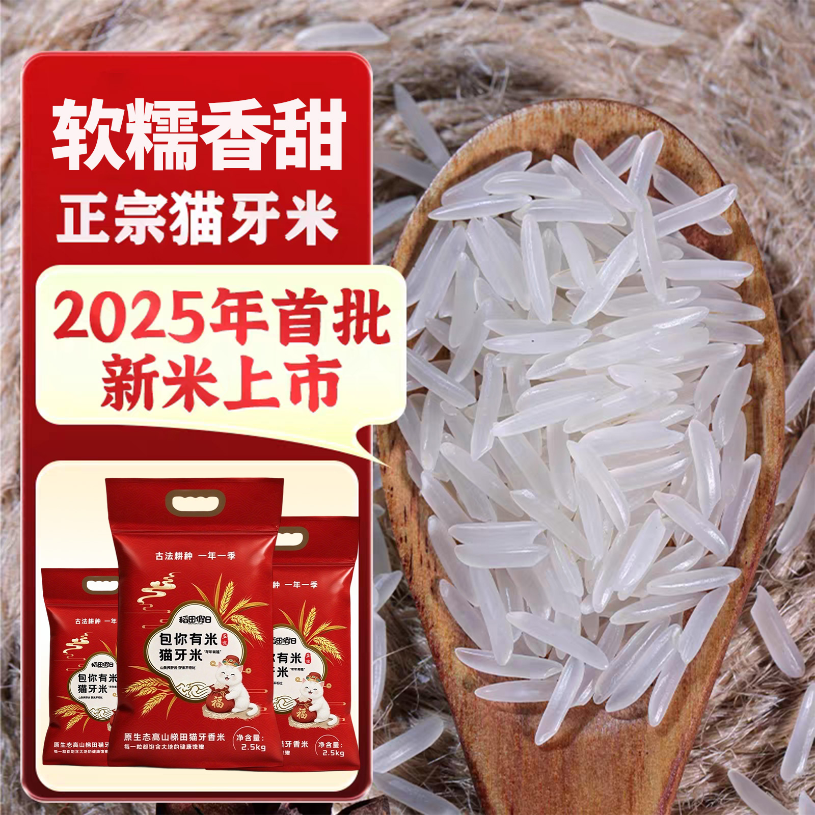 【5斤装】正宗猫牙梯田新米晚稻香米农家大米 2025年长粒香米大米