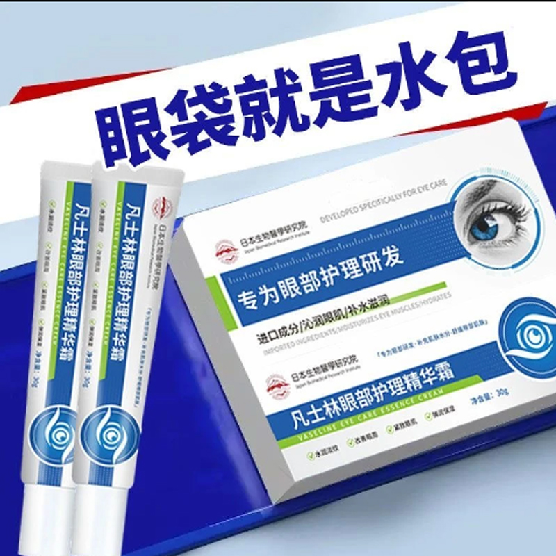 凡士林维生素B5眼霜淡化泪沟眼袋细纹黑眼圈紧致补水保湿男女通用