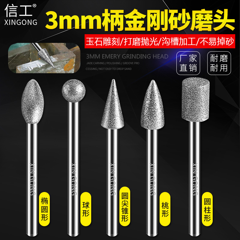信工3mm柄金刚砂磨头电镀合金磨针耐磨头金属打磨棒电磨机抛光头