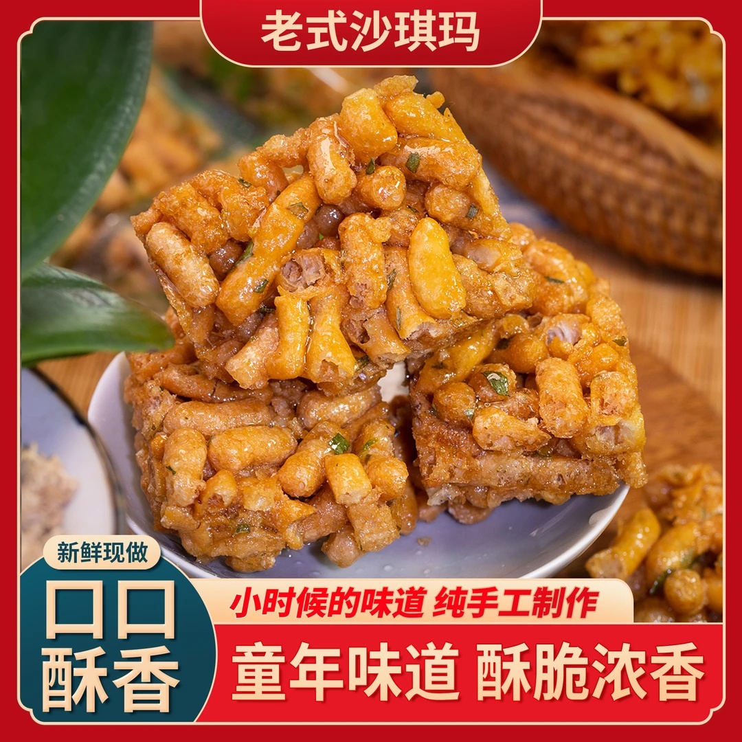 老式沙琪玛 甄选品质硬脆琪玛酥传统糕点解馋追剧小零食Q