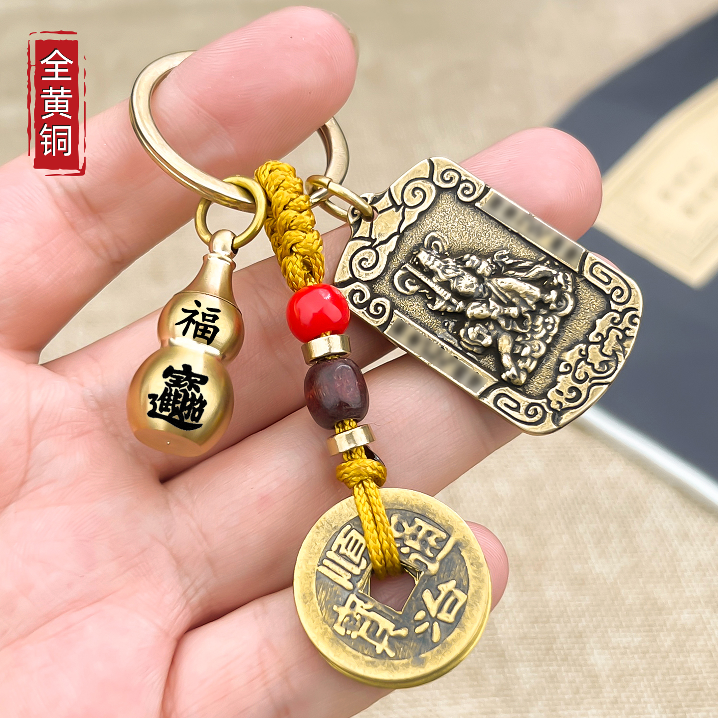 铜五路武财神赵公明吊牌进宝葫芦五帝钱汽车钥匙扣挂件吉祥物礼品