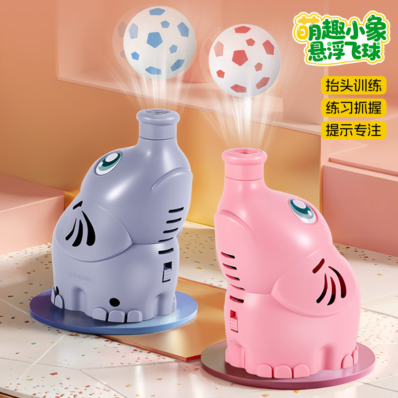 婴儿小象悬浮球吹球玩具宝宝专注力训练0一1岁2益智3早教儿童
