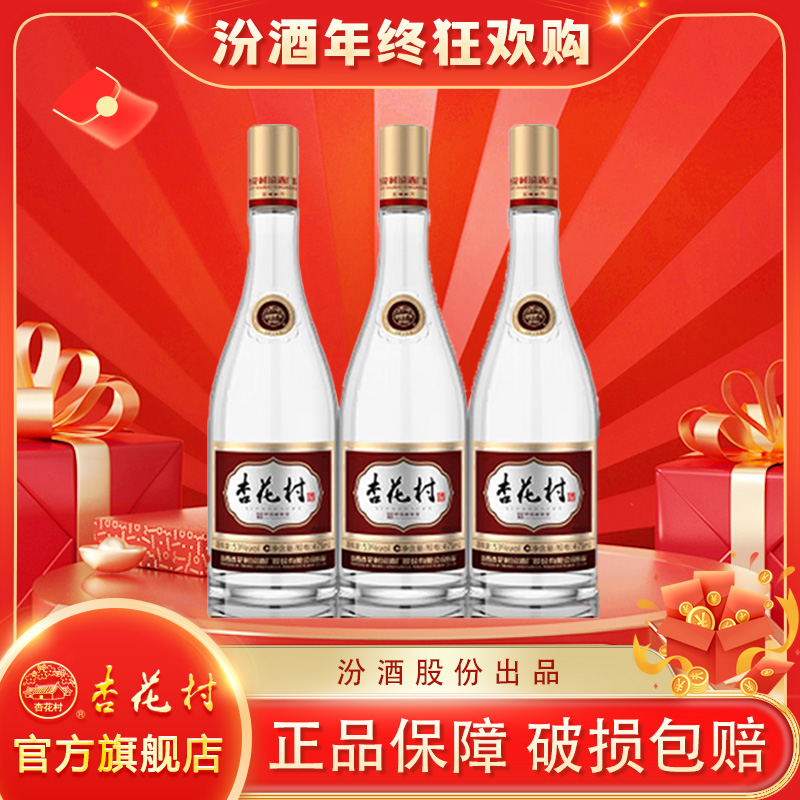 杏花村老字号杏花村53度 475ml*3瓶装 清香型白酒