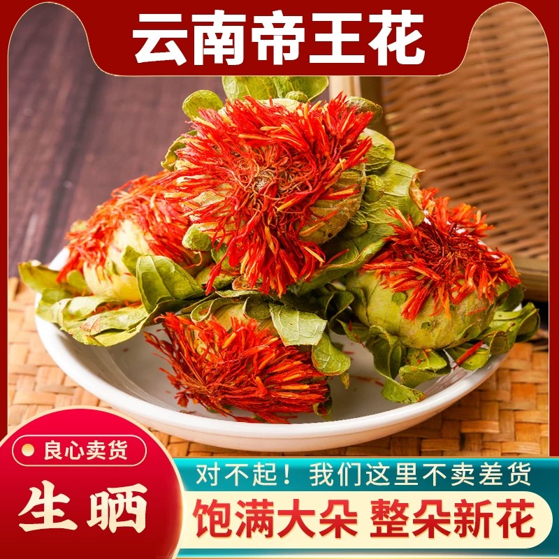 农家优选帝王花250克