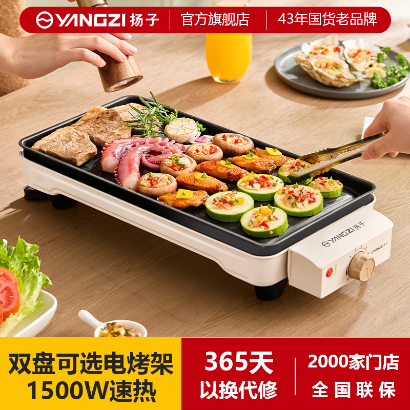 扬子多功能电烧烤炉烧烤架家用不粘烤盘无烟烤肉机室内铁板烧烤锅