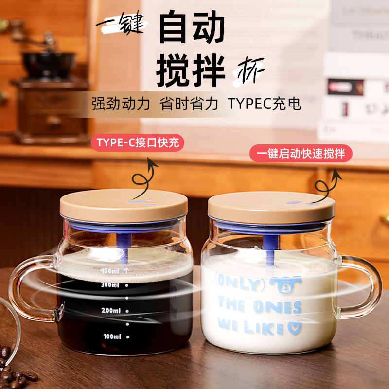 家用玻璃杯咖啡搅拌杯摇摇杯电动自动一键搅拌奶粉豆奶粉冲泡水杯