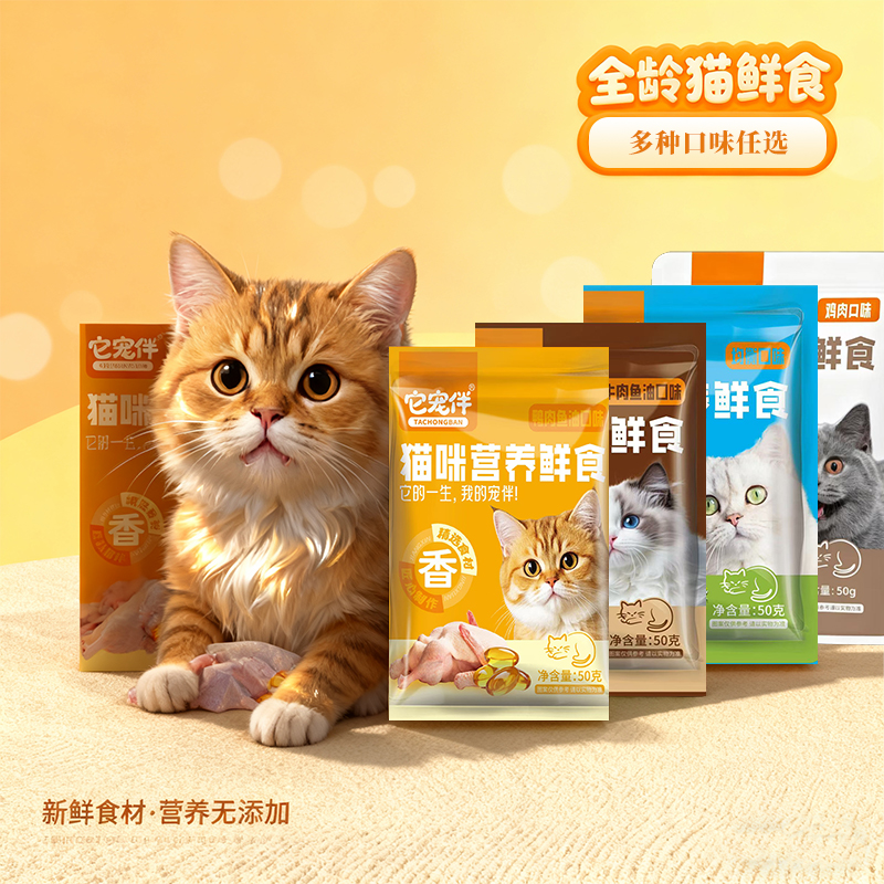 宠物零食猫用湿粮包猫湿粮鲜粮营养低敏无添加全年龄段宠物肉包