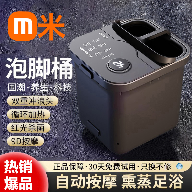 米品智能泡脚桶电动全自动足浴盆按摩洗脚盆加热恒温家用足浴器