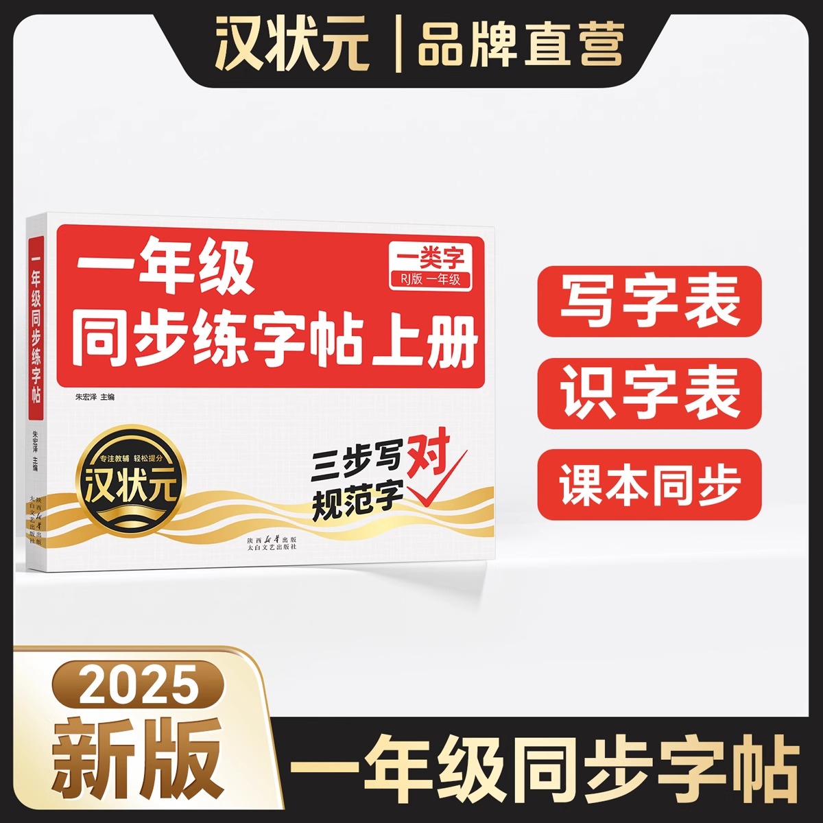一年级同步字帖语文练字帖写字课课练小学生专用课本生字练习册LZ