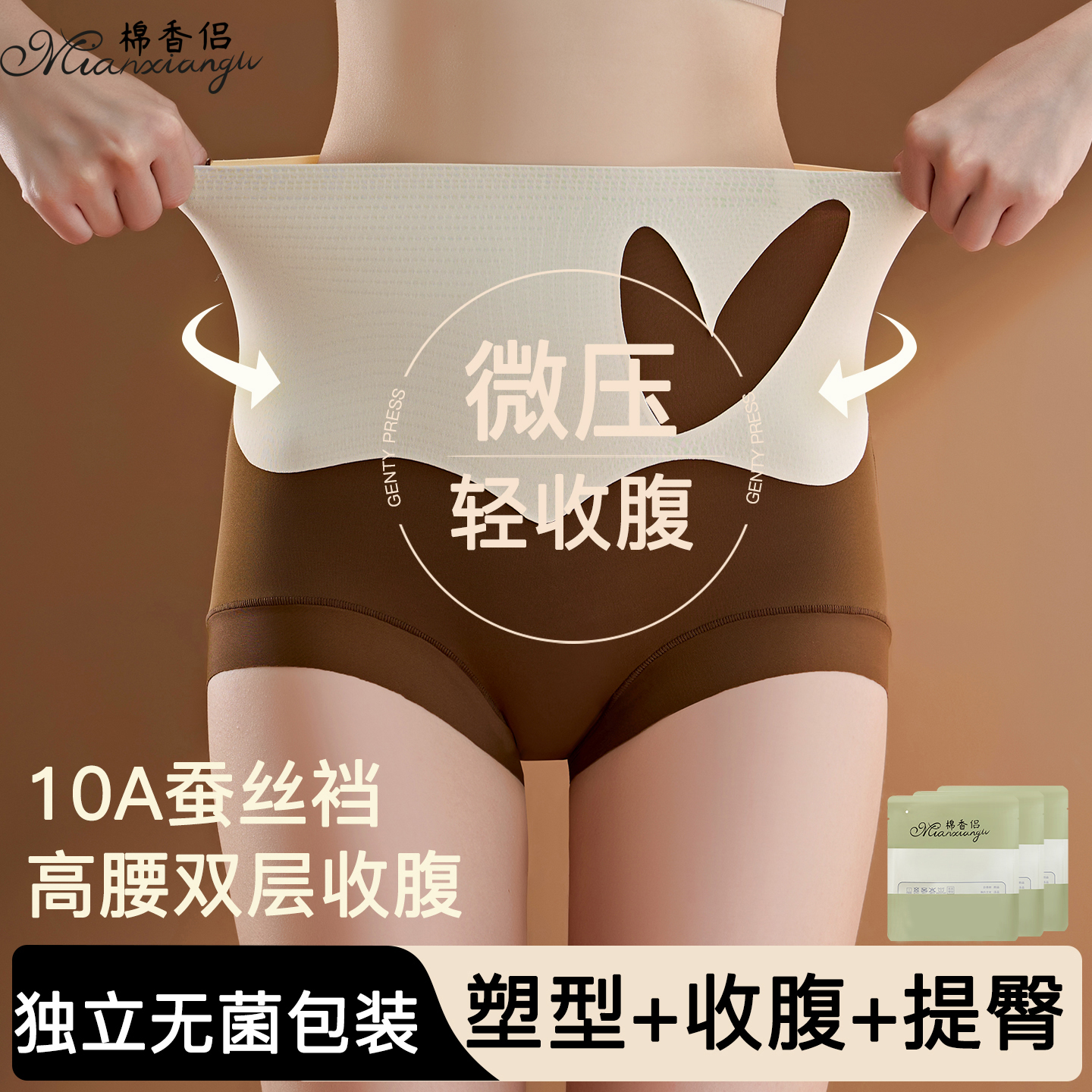 10A级玻尿酸 高腰收腹无痕隐形提臀塑形抗菌蚕丝加长底裆内裤女士