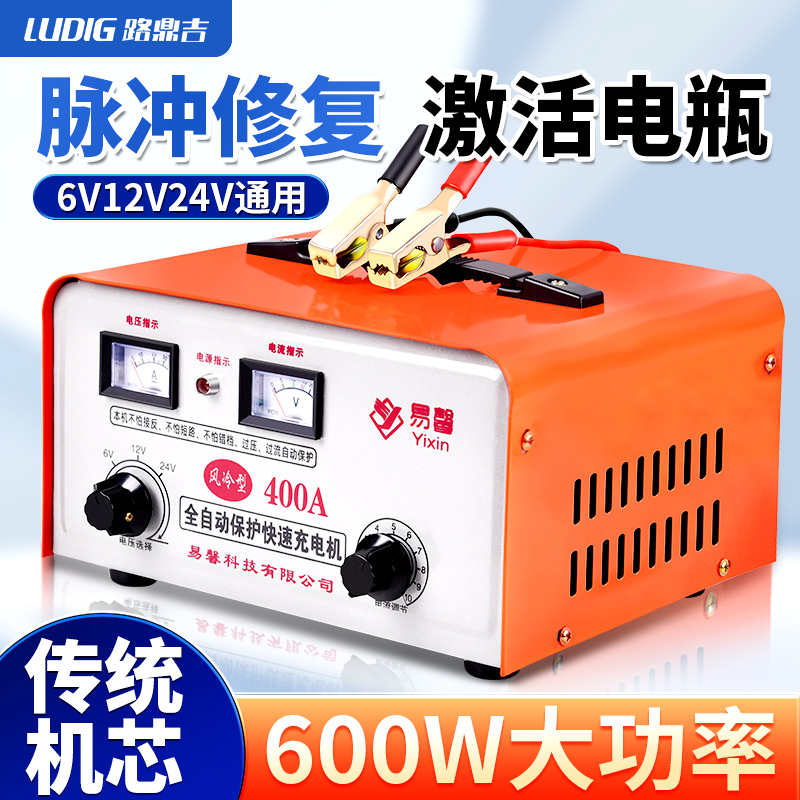 汽车电瓶充电器12v24v伏大功率摩托货车充电智能自动修复型充电机