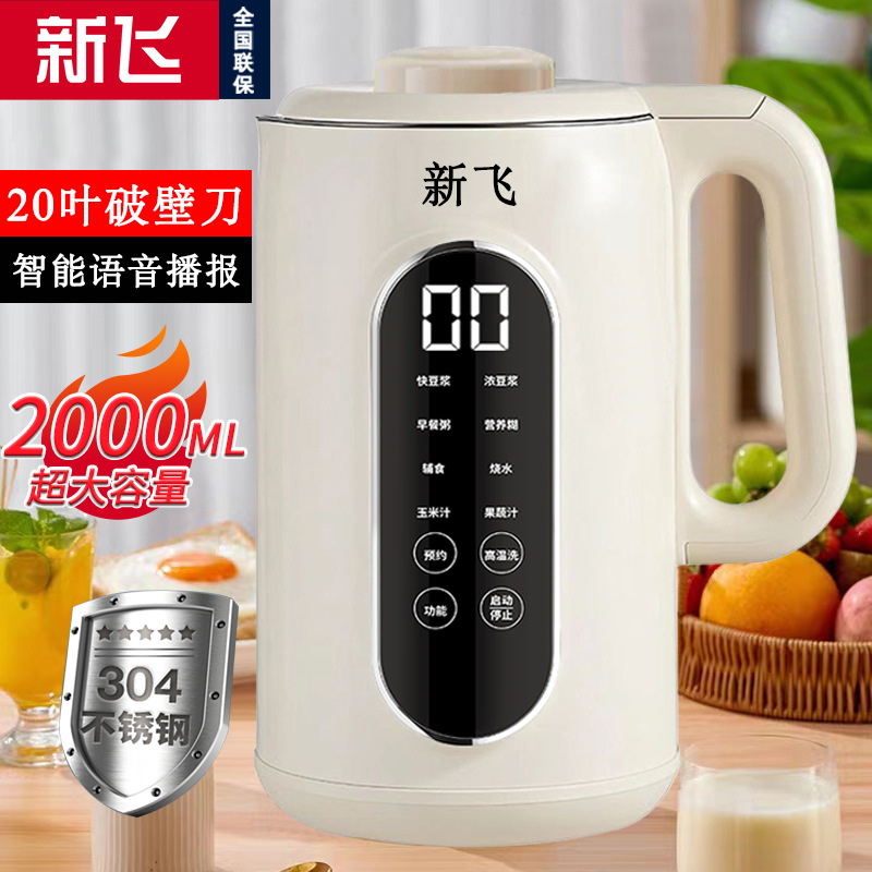 【智能语音】新飞2000ml破壁机大容量全自动豆浆无渣免滤果汁破壁机