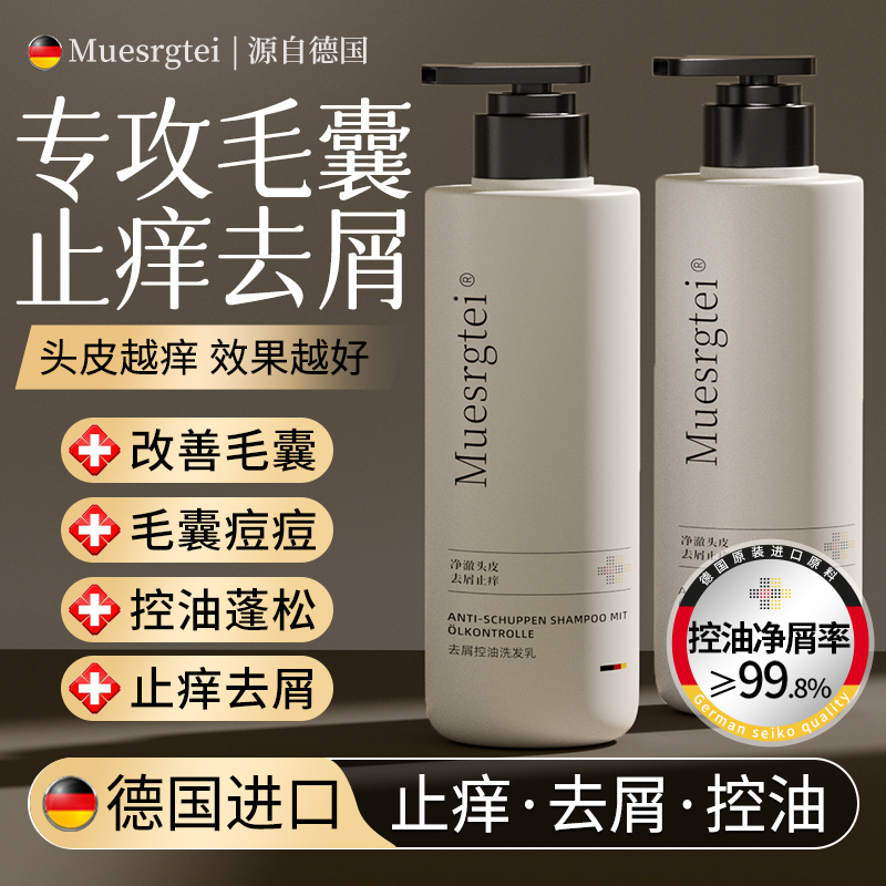 德国进口毛囊洗发水除螨头皮去屑止痒炎控油蓬松持久留香膏露正品