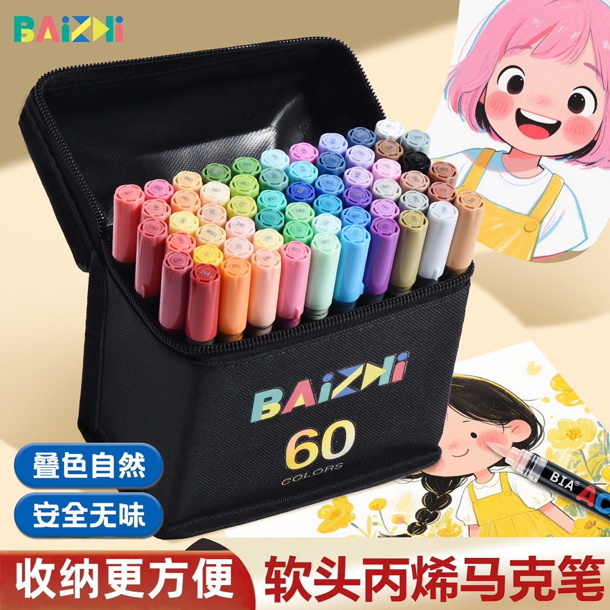 百知直液式软头丙烯马克笔学生美术绘画专用可叠色不透水彩笔画笔