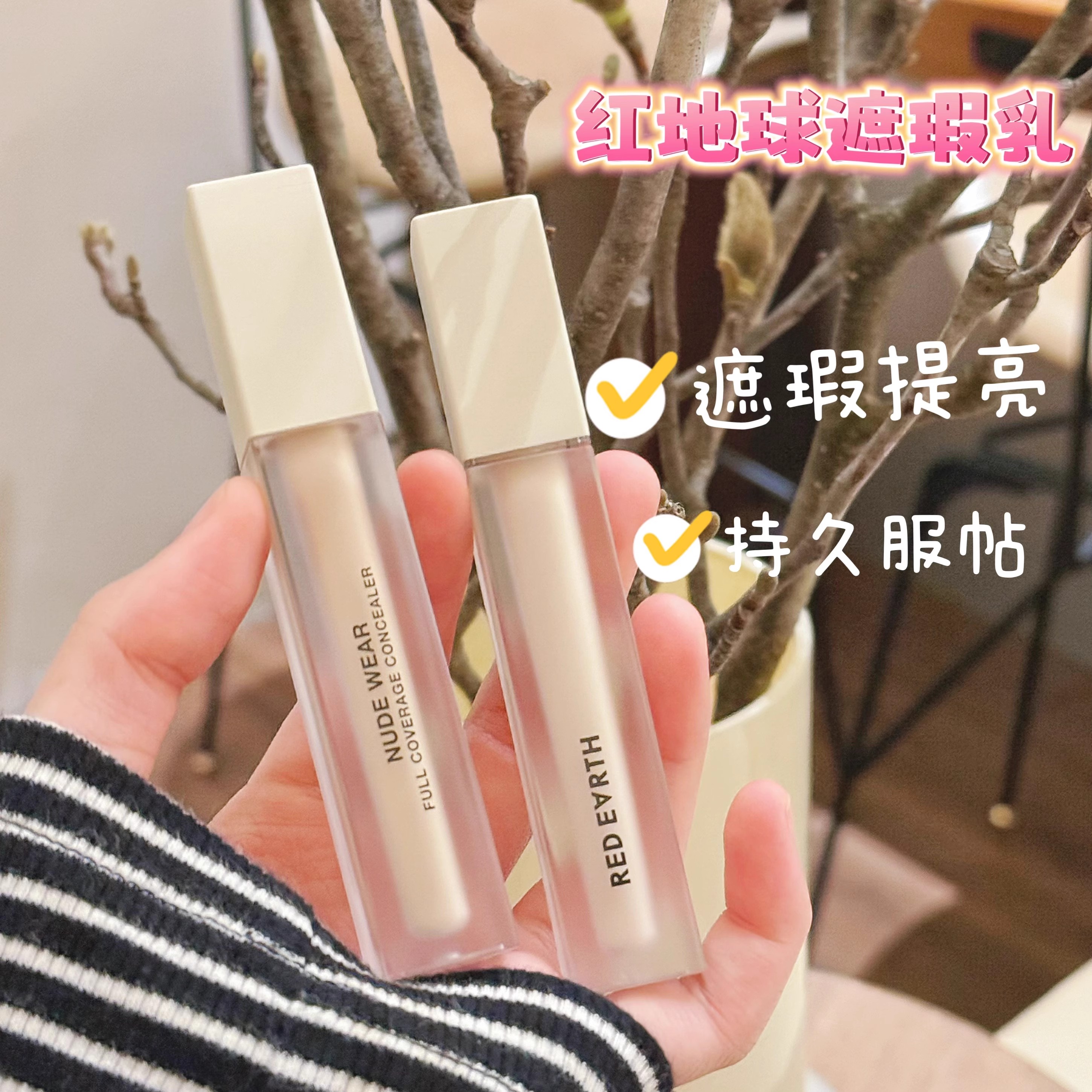 redearth红地球遮瑕液法令纹液体遮暇膏goss黑眼圈泪沟干皮眼袋女