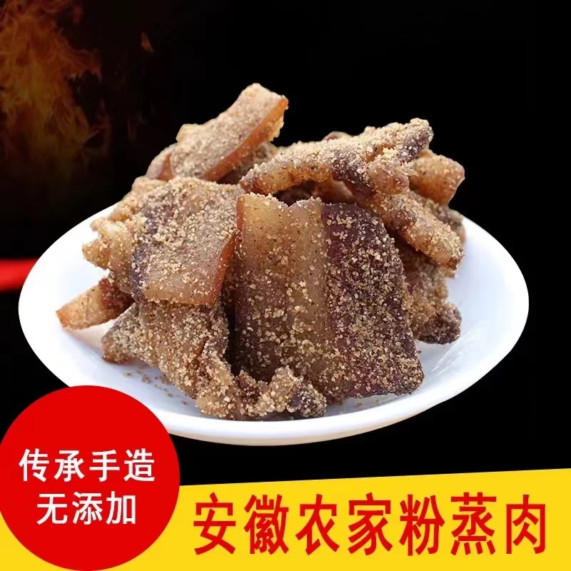渣肉干米粉蒸肉正宗安徽手工渣肉400g日晒风干软糯不腻下饭菜
