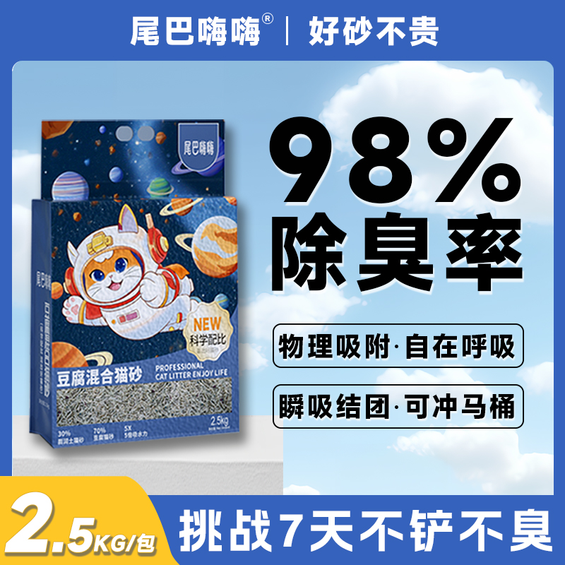 【工厂直发】尾巴嗨嗨混合豆腐猫砂奶香味家用无粉尘防臭结团快瞬吸