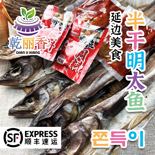 【延边特产半干明太鱼쫀득이400g】朝鲜族风味手撕即食下酒鱼干送料包