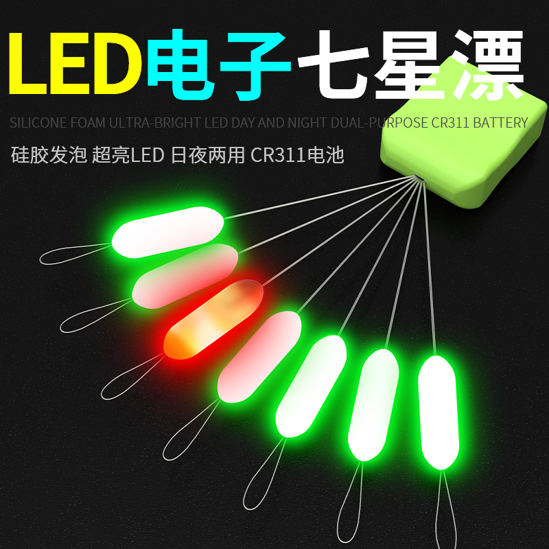 电子夜光七星漂豆超亮日夜两用夜钓闷杆7星漂传统钓浮漂新型鱼漂