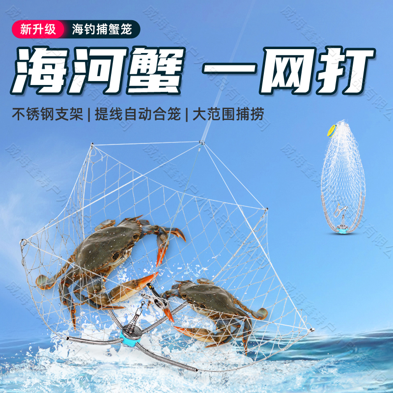 钓螃蟹笼神器海用船钓加重款自动开合捕蟹笼抓大闸蟹小龙虾专用笼
