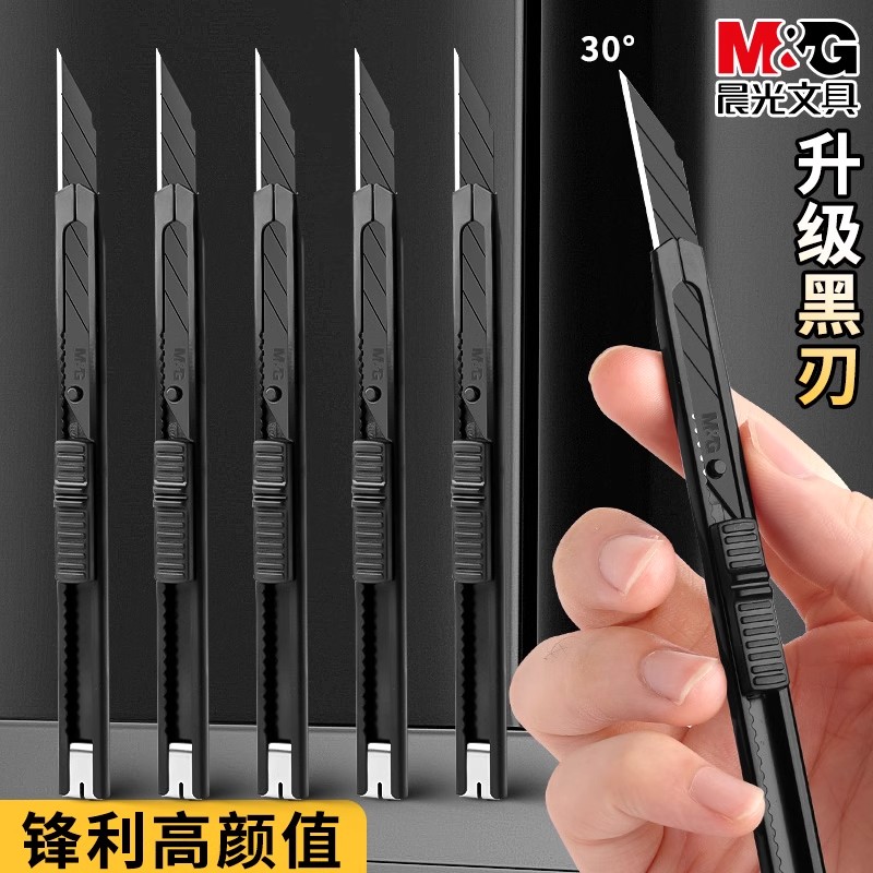 晨光黑刃美工刀壁纸刀考研小刀锰钢不锈钢刀身合金刀片美术生专用