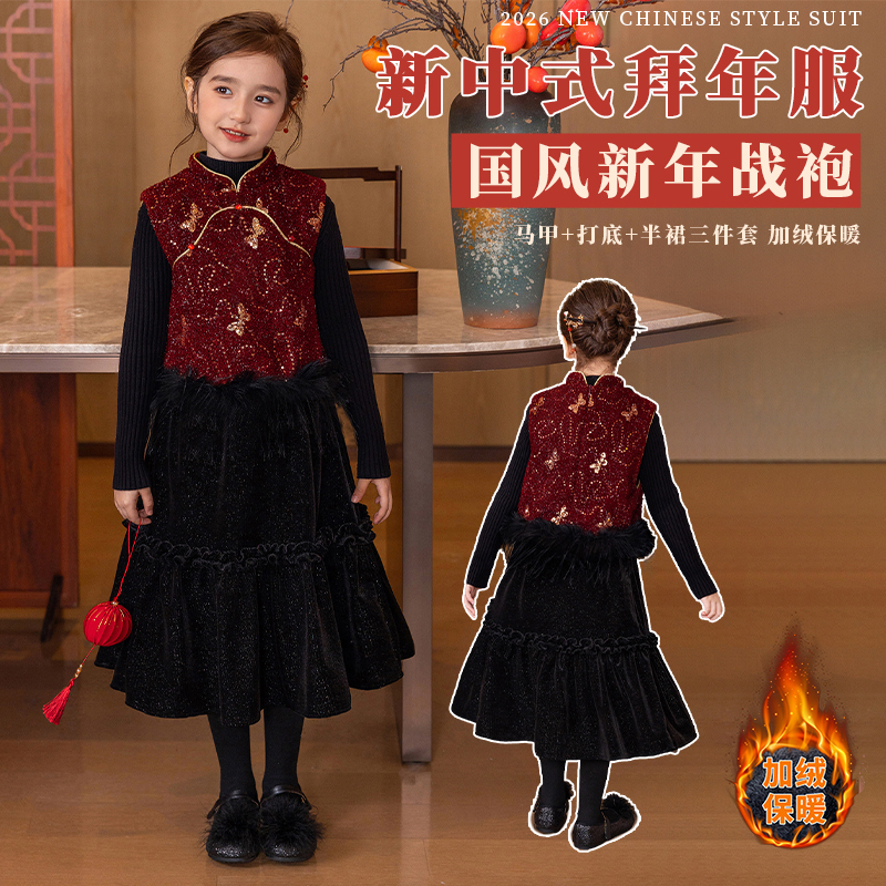 加绒新中式国风冬装女童新款半身裙马甲三件套过年喜庆儿童拜年服