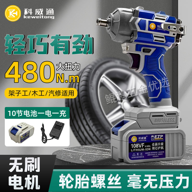 【新疆专线】无刷扳手敲击侧挂冲击扳手架子工汽修锂电电动风炮