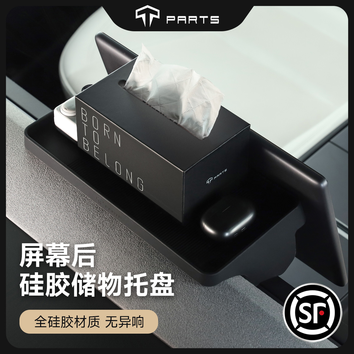 TPARTS特斯拉焕新版ModelY/YL/3屏幕后储物托盘ETC置物盒纸巾盒