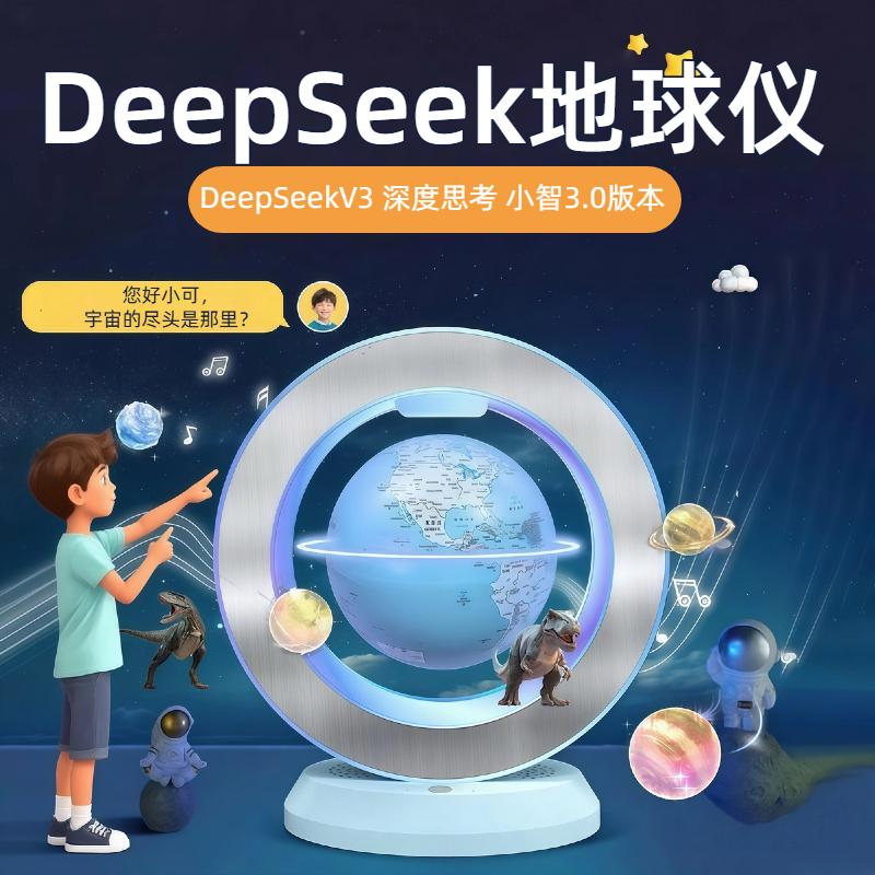 圣诞礼物人工智能对话小可AI磁悬浮地球仪生日礼物男孩女高端玩具