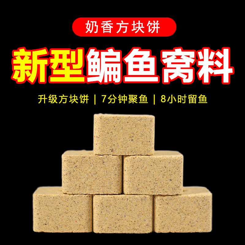 鱼在飞鳊鱼方块窝料专攻大眼鳊头鲂武昌鱼腥香全能打窝料方块饵料