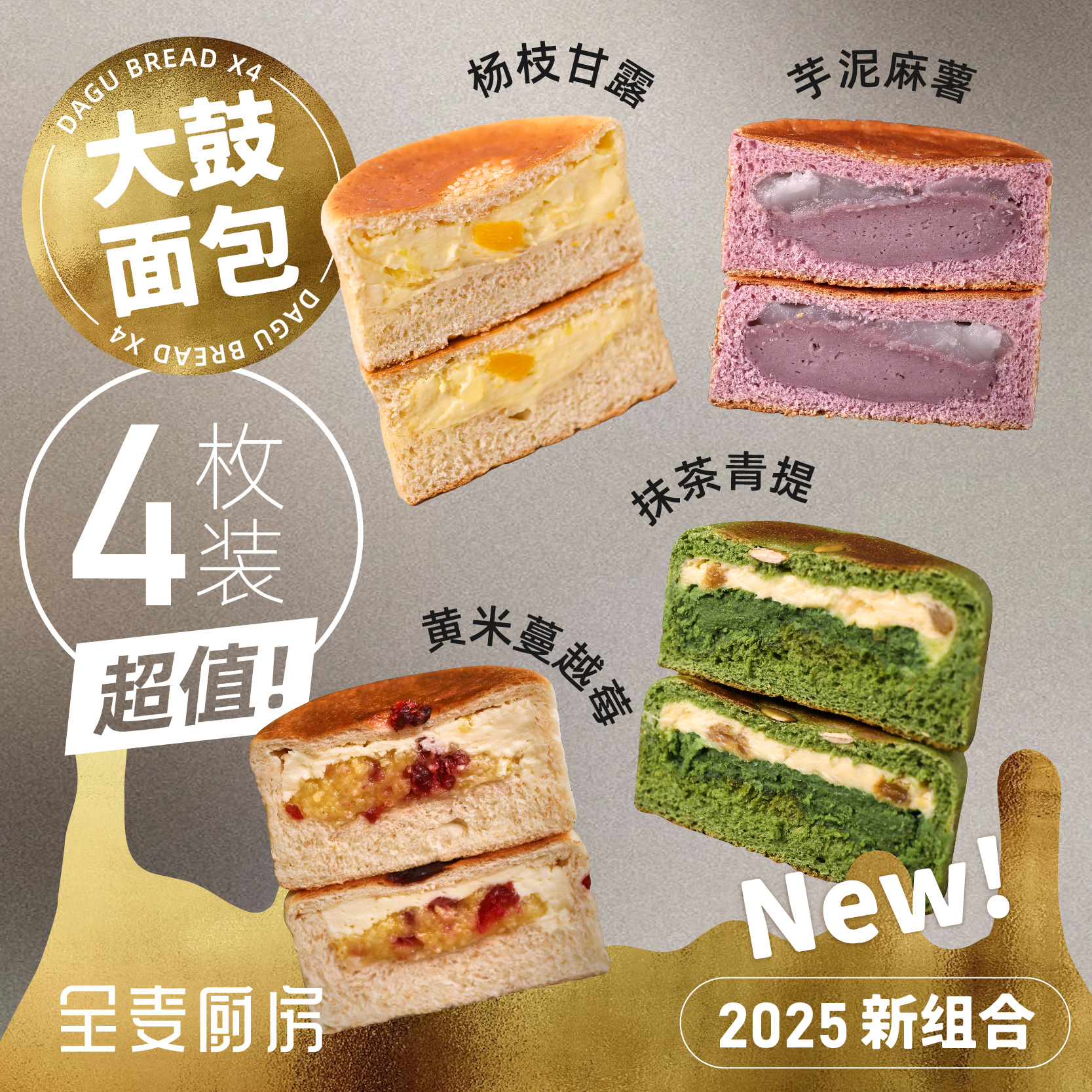 新 四味大鼓面包组合奶酪代早餐健康营养蛋糕车轮饼全麦欧包夹心