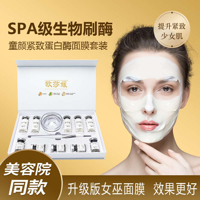 刷酶2.0美容院刷酶套盒院线身体绿体膜生物蛋白酶官方旗舰店正品