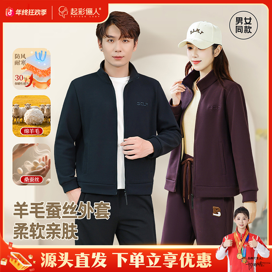 起彩俪人 · 羊毛蚕丝外套秋冬新款高端显瘦休闲夹克207