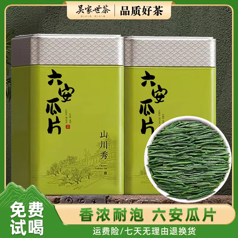 六安瓜片2025新茶手工采摘高山瓜片茶叶绿茶浓香型正宗安徽原产