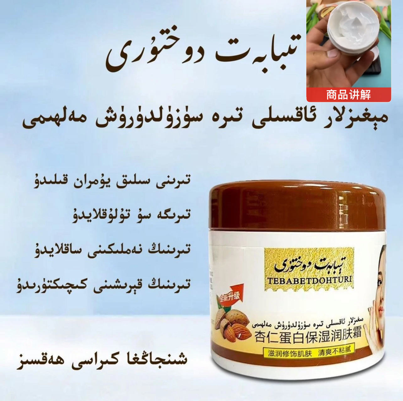 新疆杏仁蛋白保湿润肤霜 tibabat dohturi滋润嫩肤补充水分