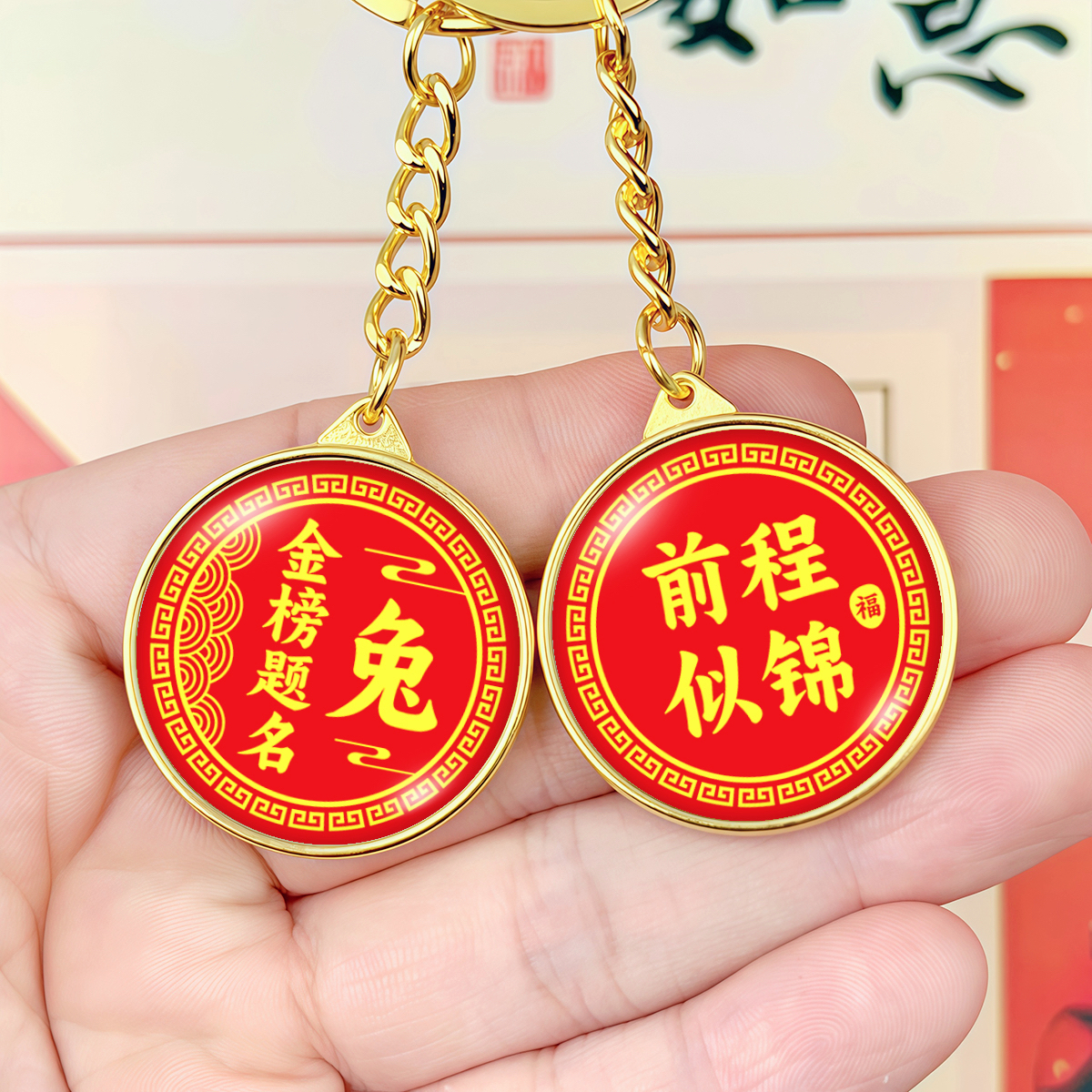 【老师推荐】金榜题名十二生肖钥匙扣中国风双面学生钥匙扣挂件礼物