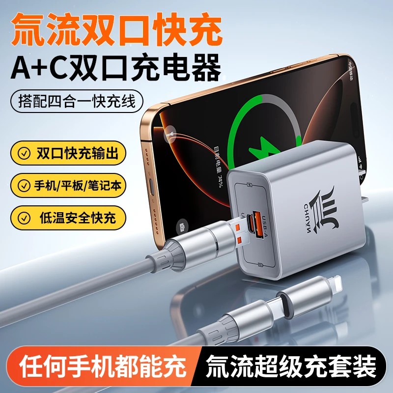 LZJ氚流多口充电器数据线套装超级快充电器超充适用安卓