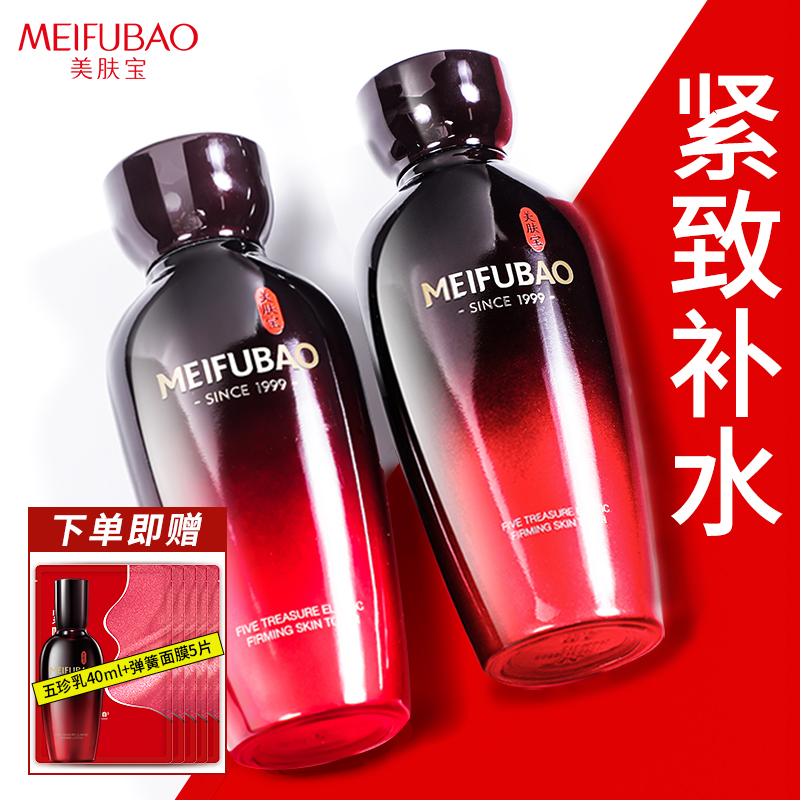 美肤宝五珍弹力保湿紧致水爽肤水抗皱补水熬夜护肤品水乳收缩毛孔