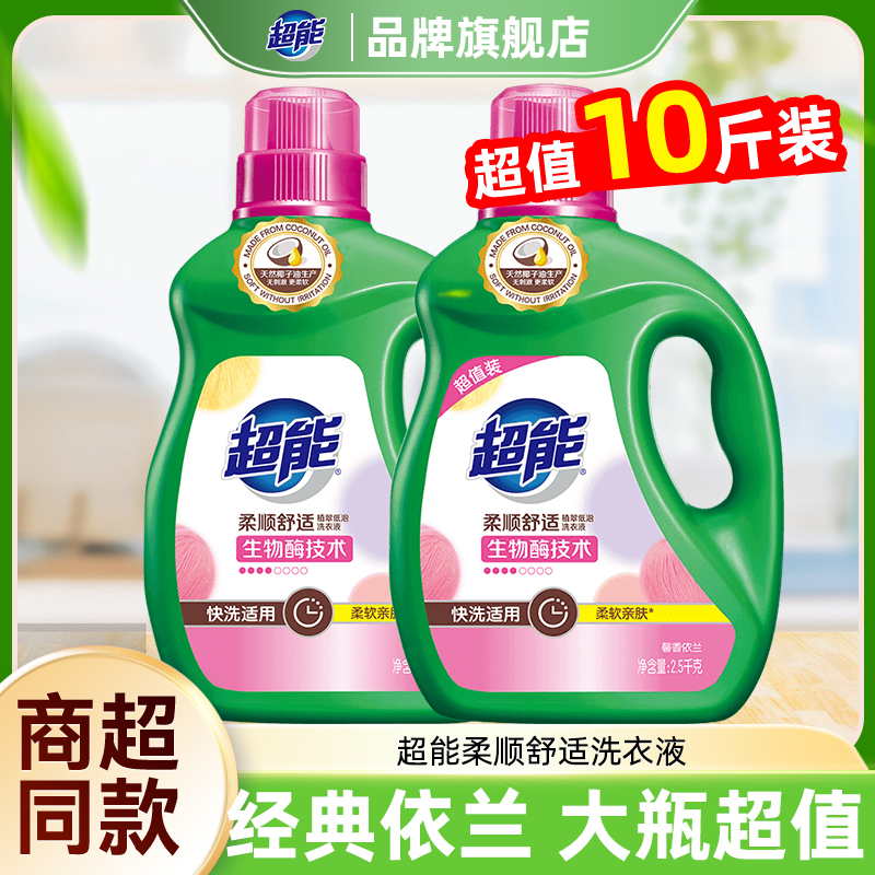 超能洗衣液柔顺舒适10斤家用洁净温和柔顺低泡易漂正品旗舰店