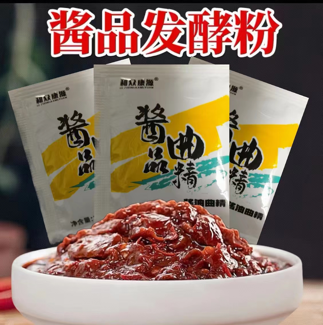 大酱酱油发酵菌曲（赠教程）